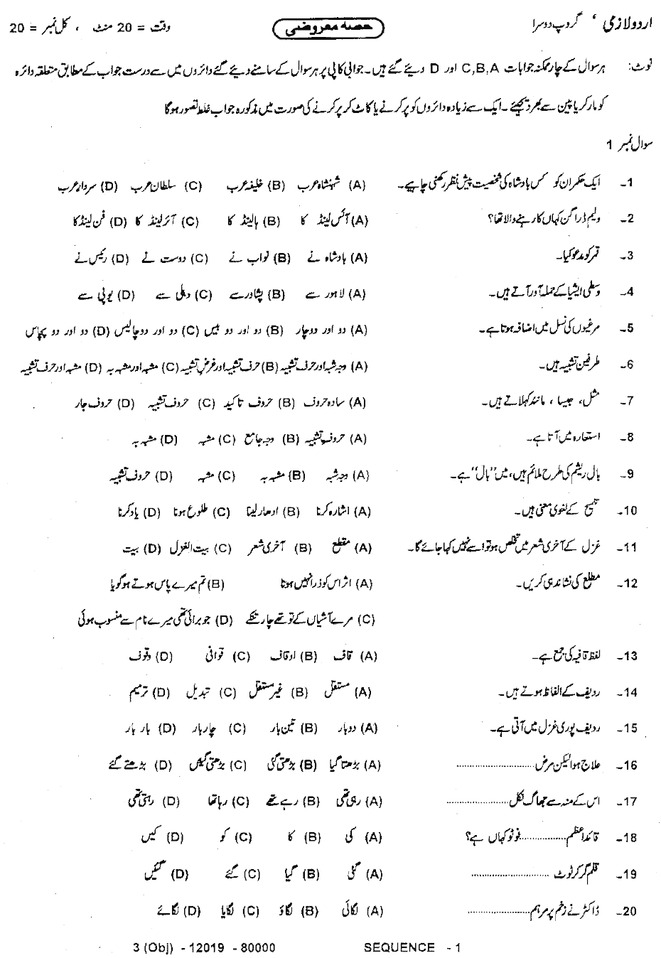 11th Class Urdu Past Paper 2019 Dg khan Board Group 2 Objective 